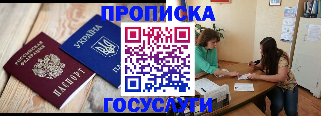 прописка для работы в Коми