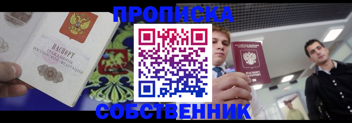 прописка паспорт в Коми