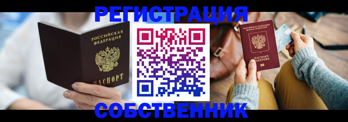 купить прописку в Коми