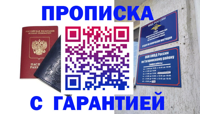 прописка ребенка в Коми