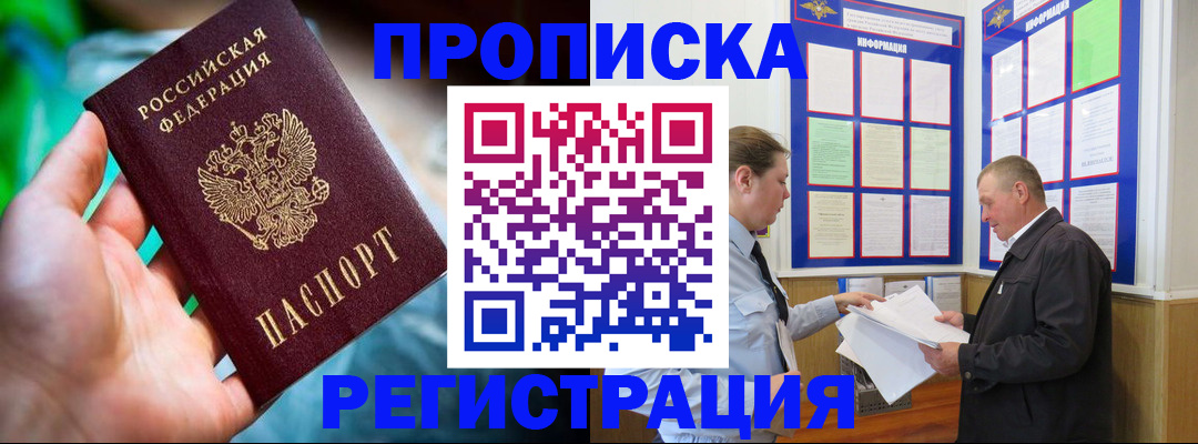 прописка регистрация в Коми